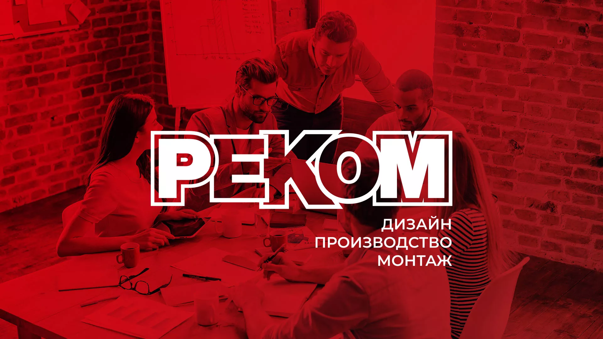 Редизайн сайта в Полысаево для рекламно-производственной компании «РЕКОМ»